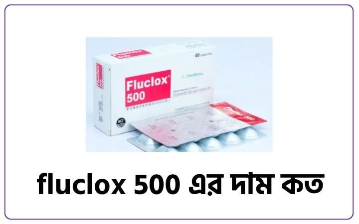fluclox 500 এর দাম কত