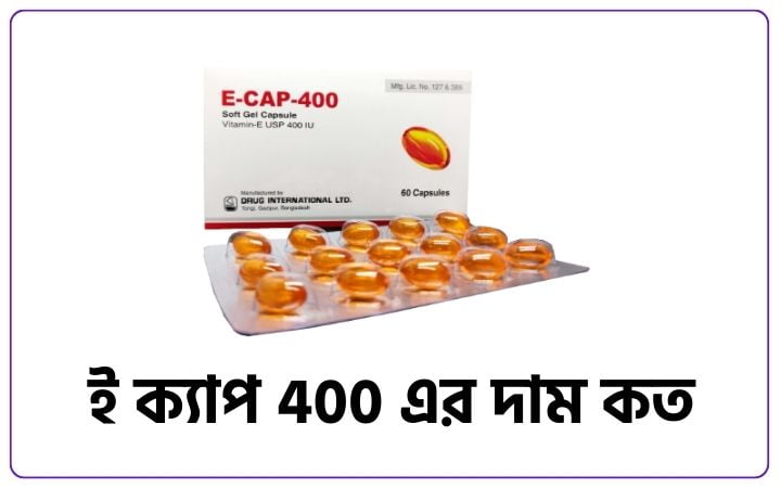 ই ক্যাপ 400 এর দাম কত